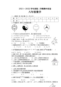 甘肃省白银市景泰县第四中学2021-2022学年八年级下学期期中考试数学试题（含答案）