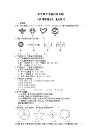 中考数学考前冲刺专题《轴对称图形》过关练习（含答案）