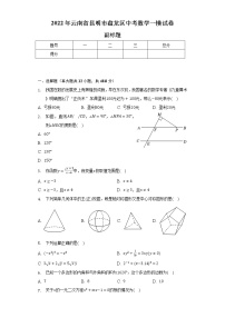 2022年云南省昆明市盘龙区中考数学一模试卷（含解析）