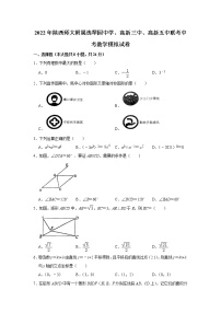 2022年陕西师范大学附属逸翠园中学高新三中高新五初中考模拟联考数学试卷