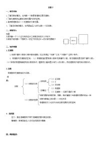 初中数学苏科版八年级上册4.3 实数导学案