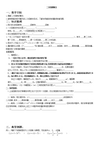 苏科版九年级下册5.1 二次函数导学案及答案