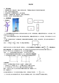 初中数学苏科版九年级下册6.2 黄金分割学案