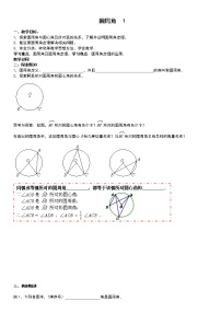 苏科版九年级上册2.4 圆周角学案