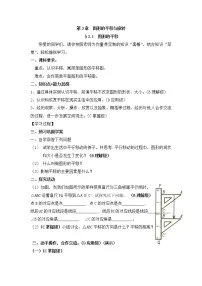数学八年级下册第三章 图形的平移与旋转1 图形的平移导学案