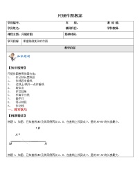 尺规作图学案无答案