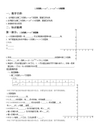 苏科版九年级下册5.2 二次函数的图象和性质学案