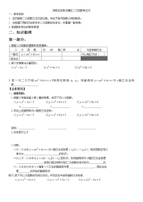 初中苏科版5.3 用待定系数法确定二次函数的表达式导学案