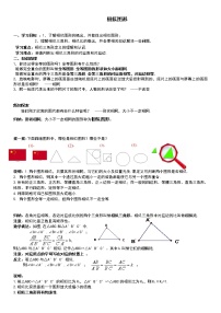 初中数学苏科版九年级下册6.4 探索三角形相似的条件学案