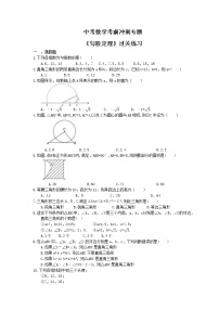 中考数学考前冲刺专题《勾股定理》过关练习（含答案）