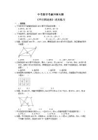 中考数学考前冲刺专题《平行四边形》过关练习（含答案）