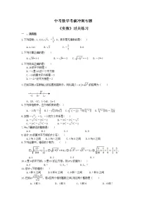 中考数学考前冲刺专题《实数》过关练习(含答案)