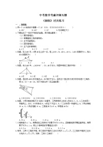 中考数学考前冲刺专题《相似》过关练习（含答案）