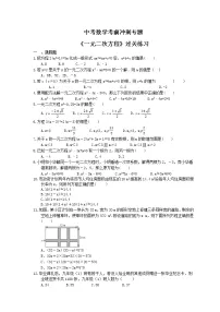 中考数学考前冲刺专题《一元二次方程》过关练习(含答案)