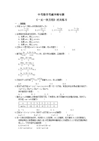 中考数学考前冲刺专题《一元一次方程》过关练习（含答案）