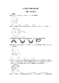 中考数学考前冲刺专题《圆》过关练习（含答案）