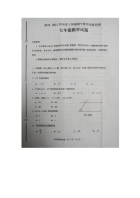 山东省临沂市沂南县2021--2022学年七年级下学期期中 数学试题 （含答案）