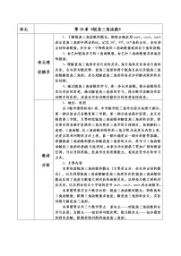 初中数学人教版九年级下册第二十八章  锐角三角函数28.1 锐角三角函数教案设计