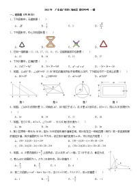 2022年广东省广州市海珠区中考一模数学试题   有答案