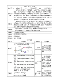 人教版八年级下册18.2.3 正方形教案