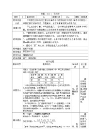 数学八年级下册20.1.1平均数教案