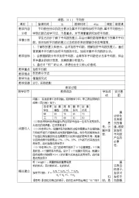 数学八年级下册20.1.1平均数教案