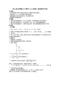 初中数学北师大版九年级下册第一章 直角三角形的边角关系1 锐角三角函数导学案及答案