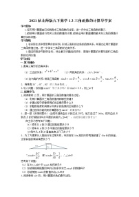 数学第一章 直角三角形的边角关系3 三角函数的计算导学案