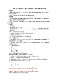 北师大版九年级下册6 利用三角函数测高学案