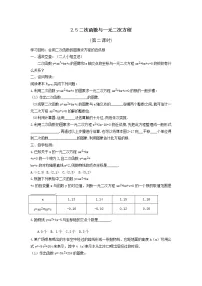 北师大版九年级下册5 二次函数与一元二次方程第二课时学案及答案