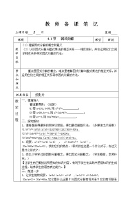 初中浙教版4.1 因式分解教案