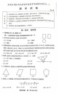 2022年北京市丰台区初三一模数学试题含答案