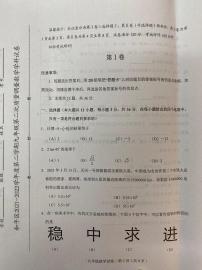 2022年天津市和平区中考九年级二模数学试卷及答案