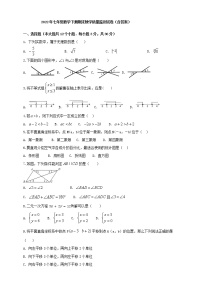 2022年人教版七年级数学下册期末教学质量监测试卷（含答案）