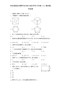 河北省保定市顺平县2021-2022学年八年级（上）期末数学试卷（含解析）