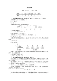 【北师大版】七年级数学上册:期末检测模拟卷(Word版,含答案)