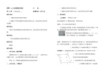 华师大版七年级下册9.2 多边形的内角和与外角和教学设计