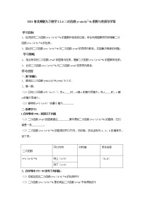 北师大版九年级下册2 二次函数的图像与性质学案