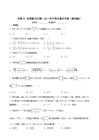 人教版七年级数学下册--- 运算能力之解一元一次不等式难点专练（原卷+解析）