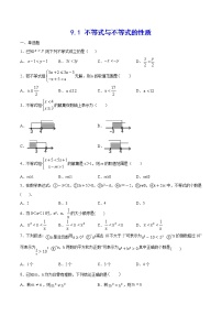 人教版七年级数学下册---9.1 不等式与不等式的性质(基础训练)（原卷+解析）