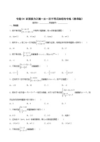 人教版七年级数学下册--- 运算能力之解一元一次不等式组综合专练（原卷+解析）