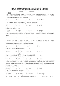 人教版七年级数学下册---不等式与不等式组单元综合提优专练（原卷+解析）