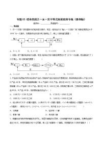 人教版七年级数学下册--- 综合实践之一元一次不等式组的应用专练（原卷+解析）