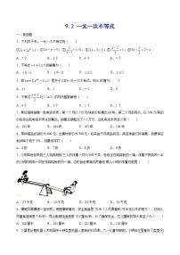 人教版七年级数学下册---9.2 一元一次不等式(提升训练)（原卷+解析）