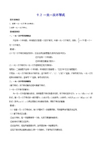 人教版七年级数学下册---9.2 一元一次不等式(基础讲解)（含解析）练习题