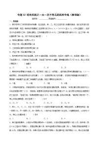 人教版七年级数学下册---综合实践之一元一次不等式的应用专练（原卷+解析）