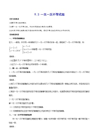 人教版七年级数学下册---9.3 一元一次不等式组(基础讲解)（含解析）练习题