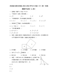 河南省安阳市滑县2021-2022学年八年级（下）第一次段测数学试卷（A卷）（含解析）