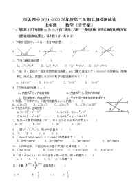 贵州省织金县第四中学2021-2022学年七年级下学期期中数学试题(word版含答案)