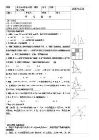 北师大版七年级下册第五章  生活中的轴对称综合与测试学案设计